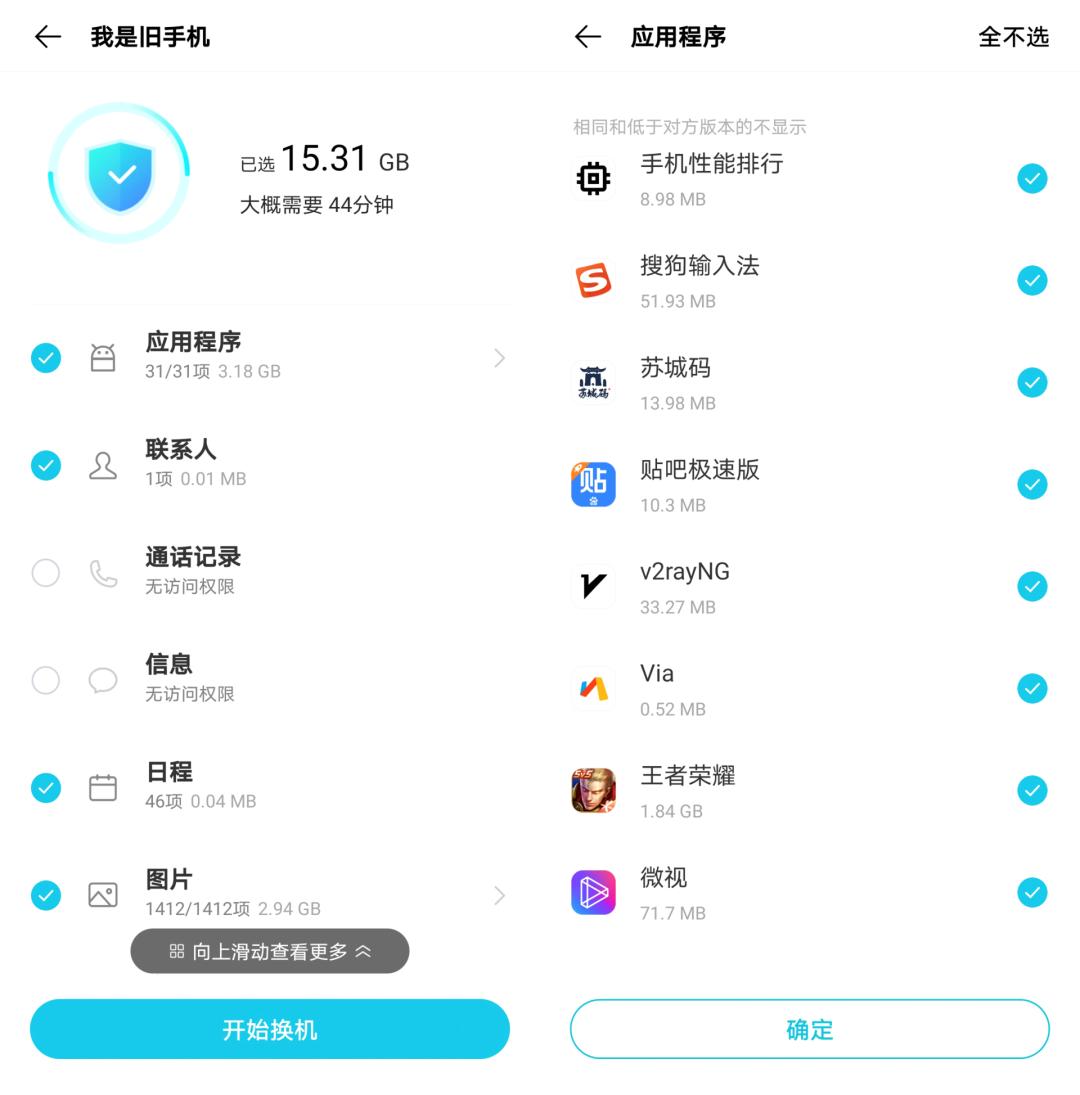 换新机部分数据迁移,iphone一键换机数据迁移
