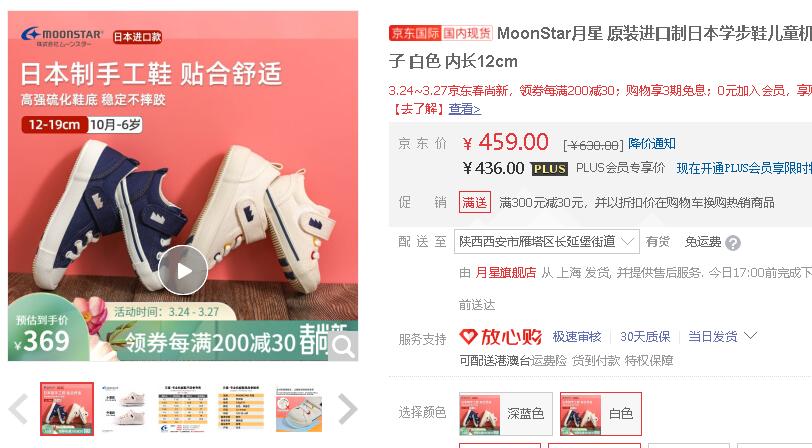 月星和mikihouse哪个好,月星童鞋推荐