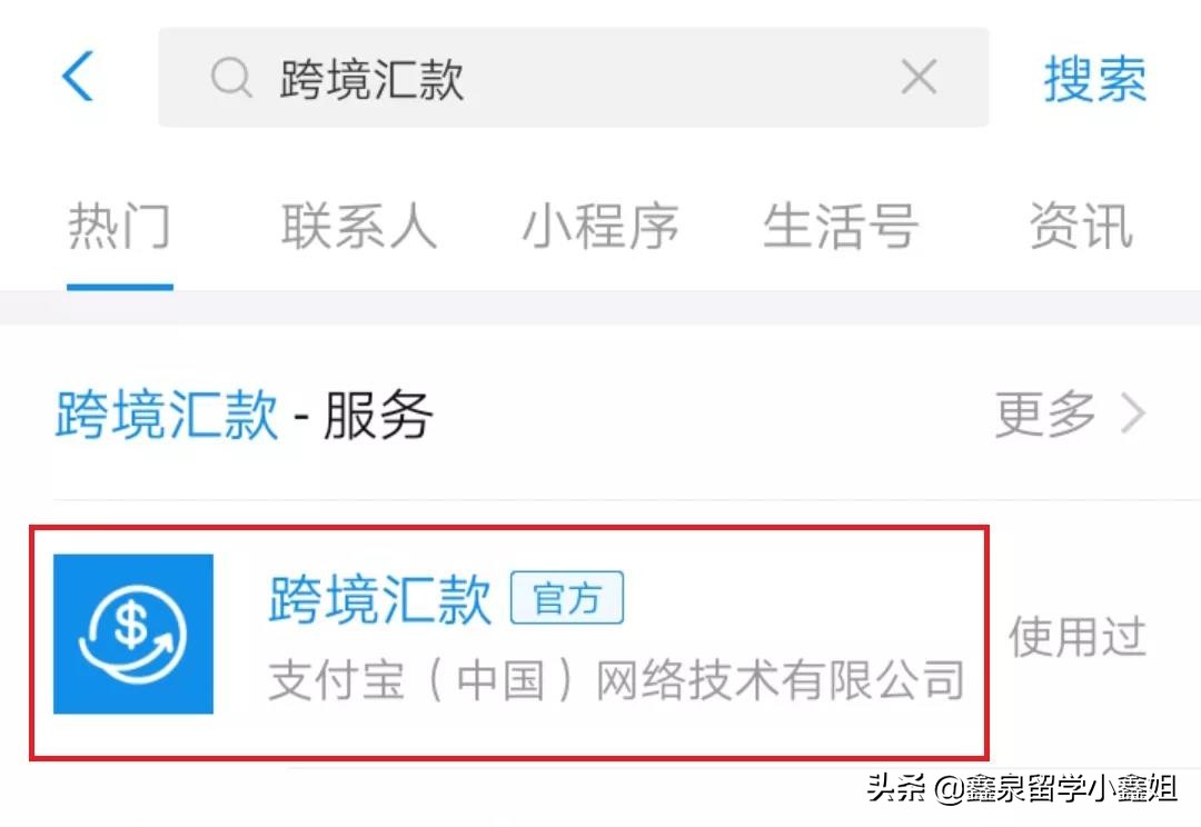 支付宝缴留学学费靠谱吗,你造吗