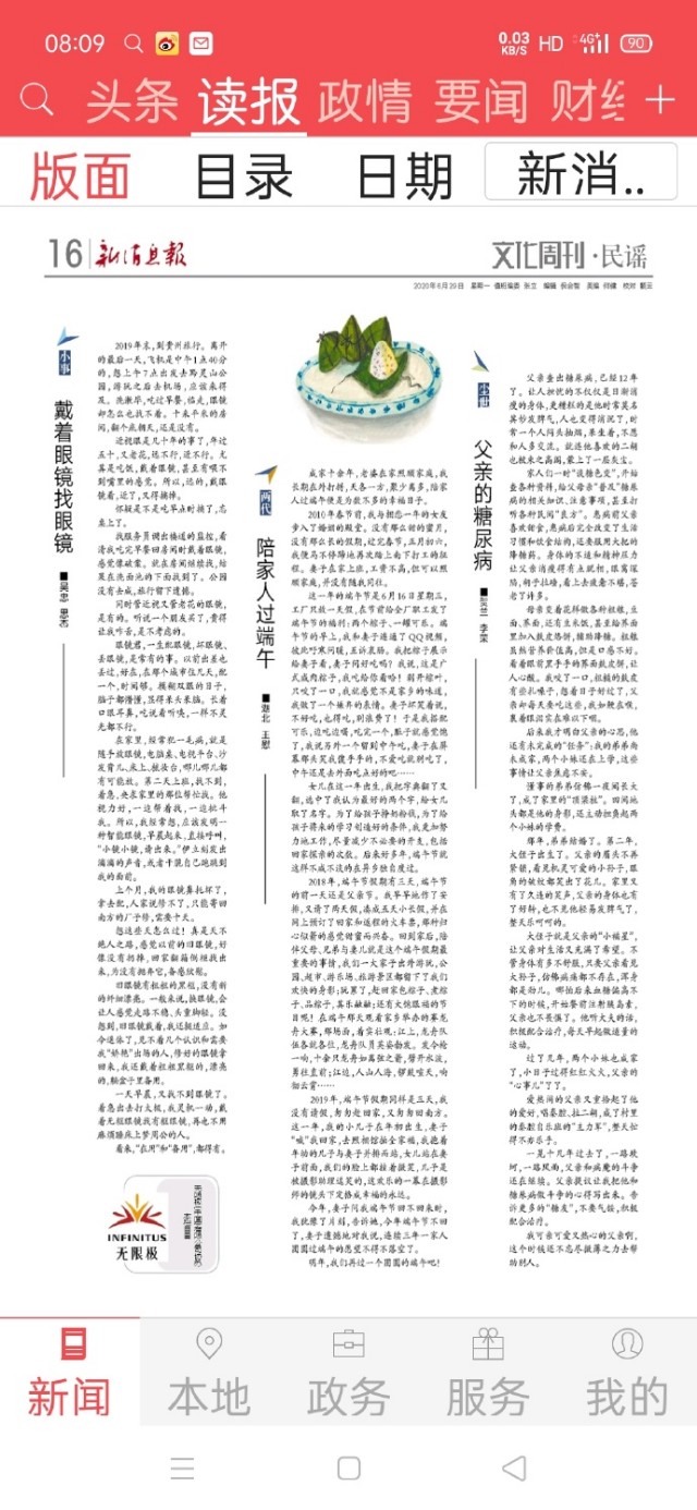 拿着旧眼镜能配新眼镜吗,戴眼镜看近的东西要摘眼镜