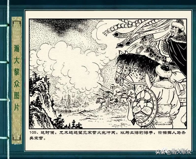 连环画岳雷祭坟,连环画岳雷拜帅