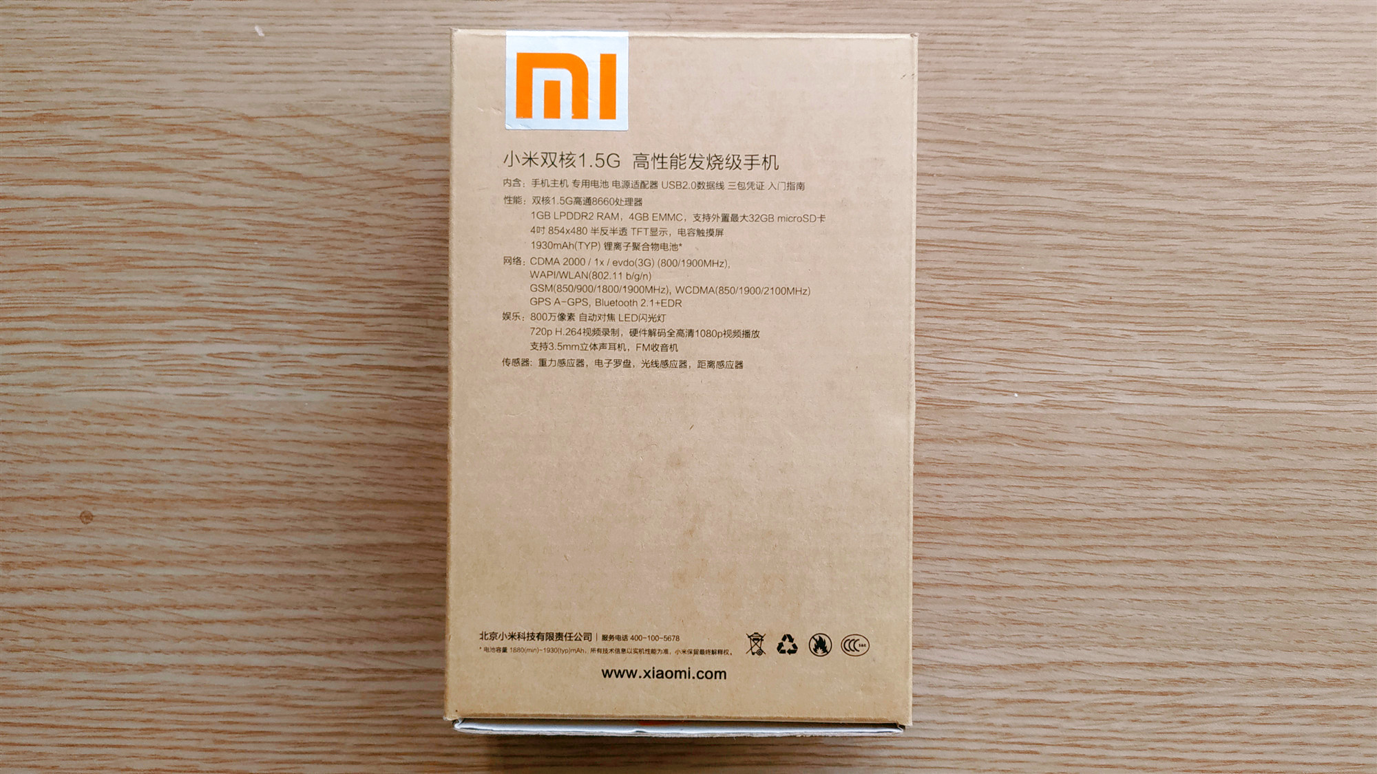 小米MI电信版8周年纪念