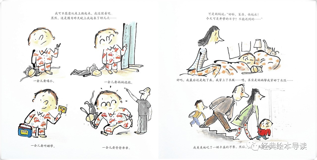 入园第一天的预体验——《我爱幼儿园》导读