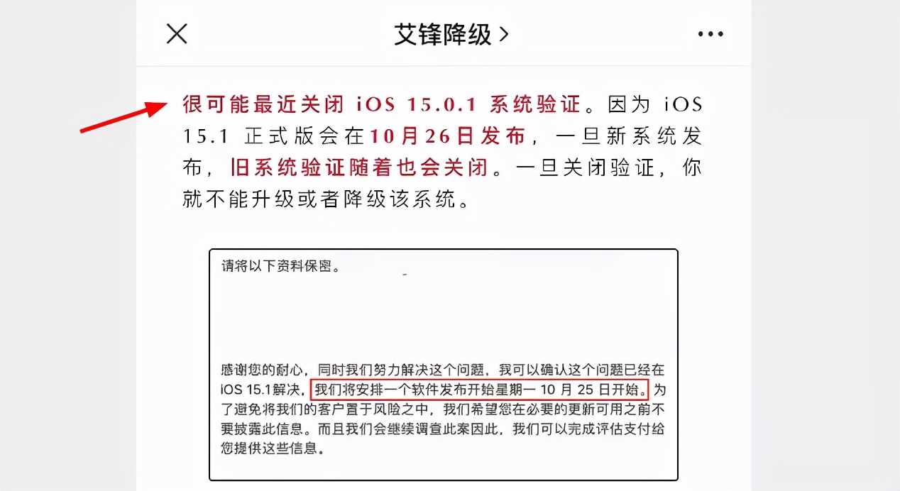 ios15.0.1越狱最新版本,再见ios