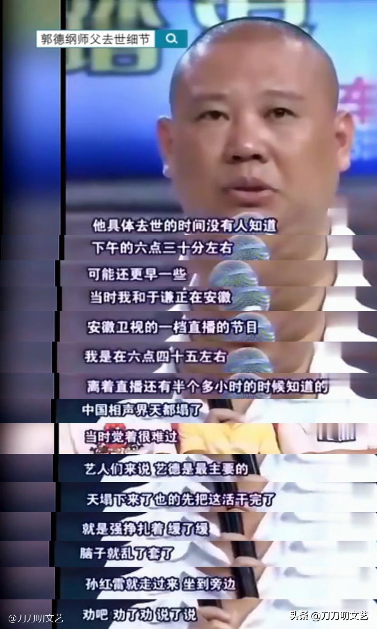 郭德纲说恩师侯耀文晚年,郭德纲连续14年悼念恩师侯耀文