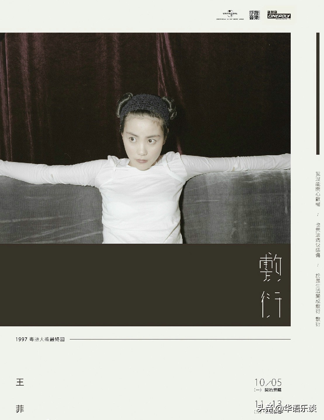 19岁歌迷投资百万为王菲出专辑,圆菲迷一个18年的梦