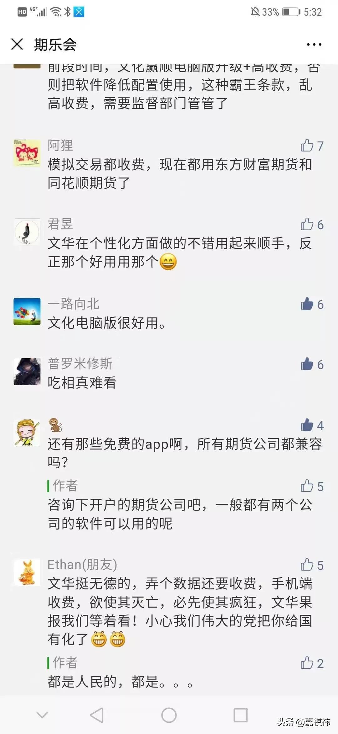 文期撕逼后续：永安、中信等几十家期货公司公告暂停使用文华财经