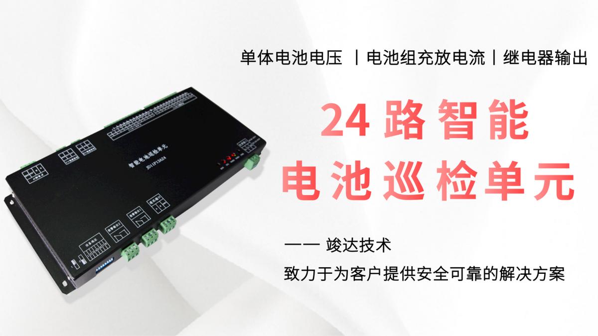 蓄电池监控系统,蓄电池在线监控系统联系方式