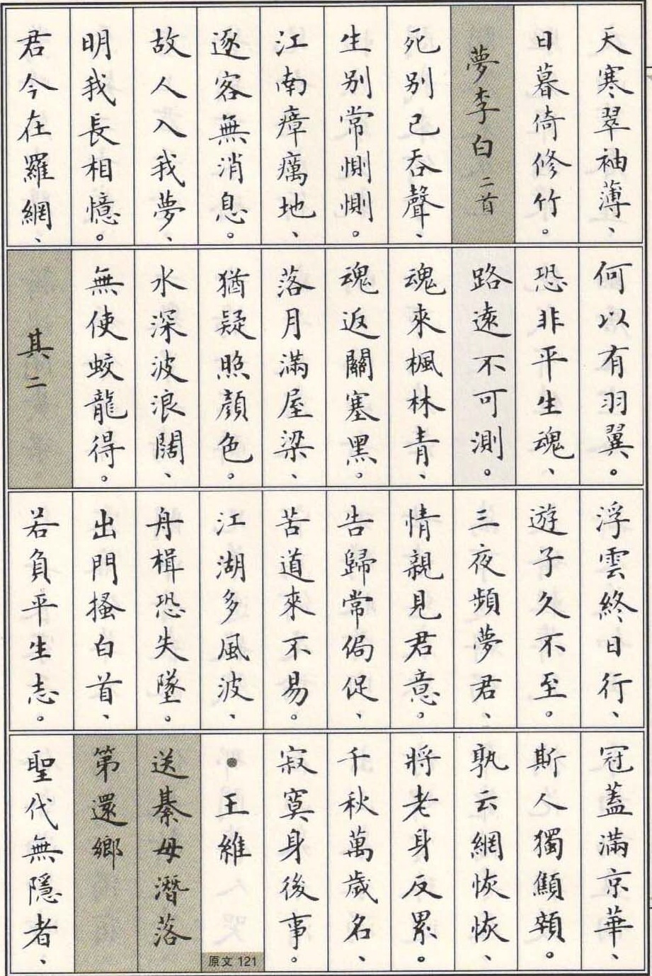 卢中南小楷基本笔画,卢中南小楷高清大图