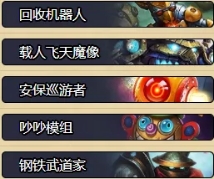 炉石传说自走棋攻略,炉石传说自走棋平民玩法