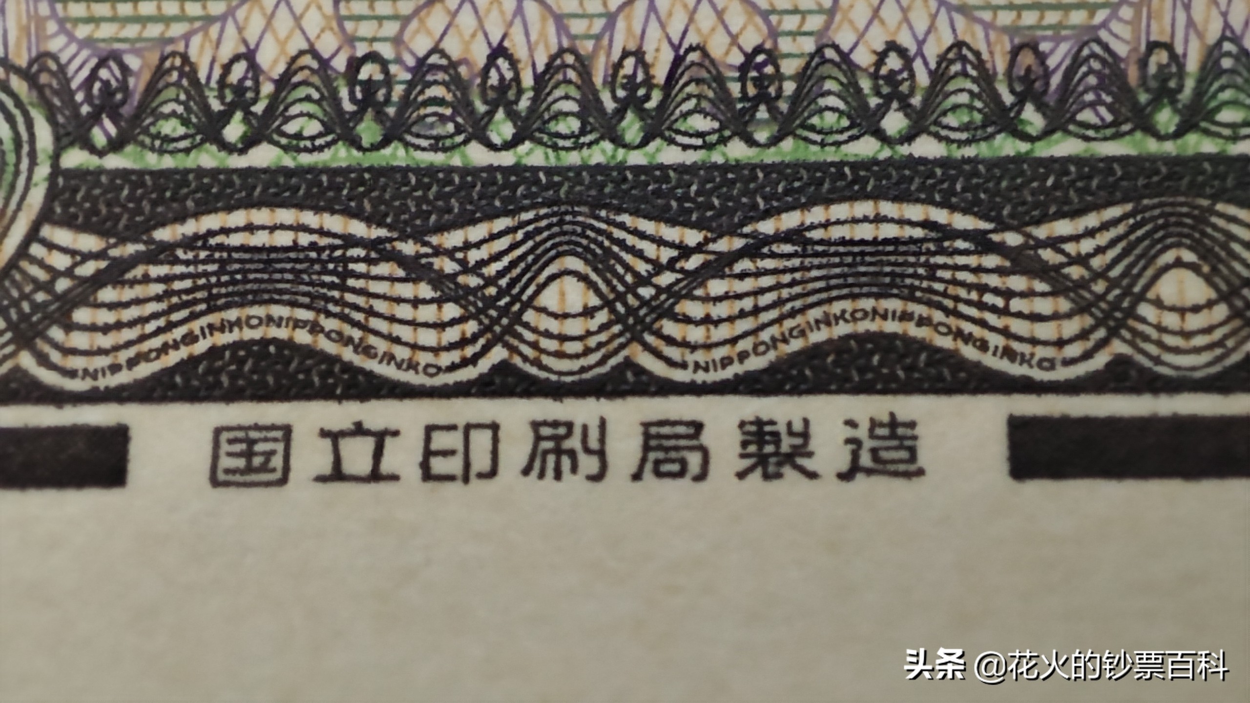 日本千元钞票如何辨别真假,日本十元钞票