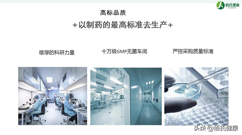 佰氏健康,佰氏健康产品