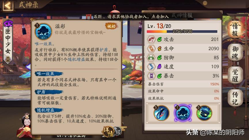 阴阳师ssr一目连御魂带什么,ssr式神仓管排行