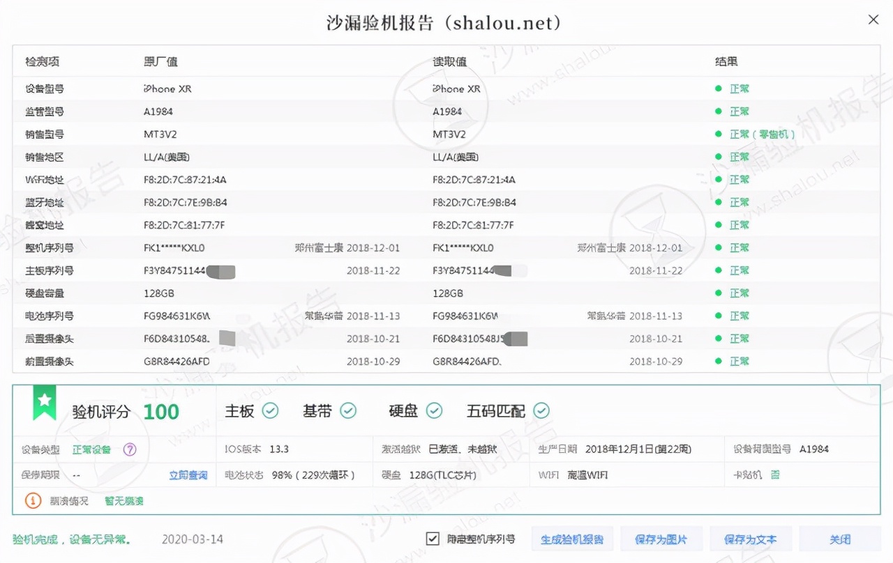 检测二手iphone,二手iphone检测是否越狱