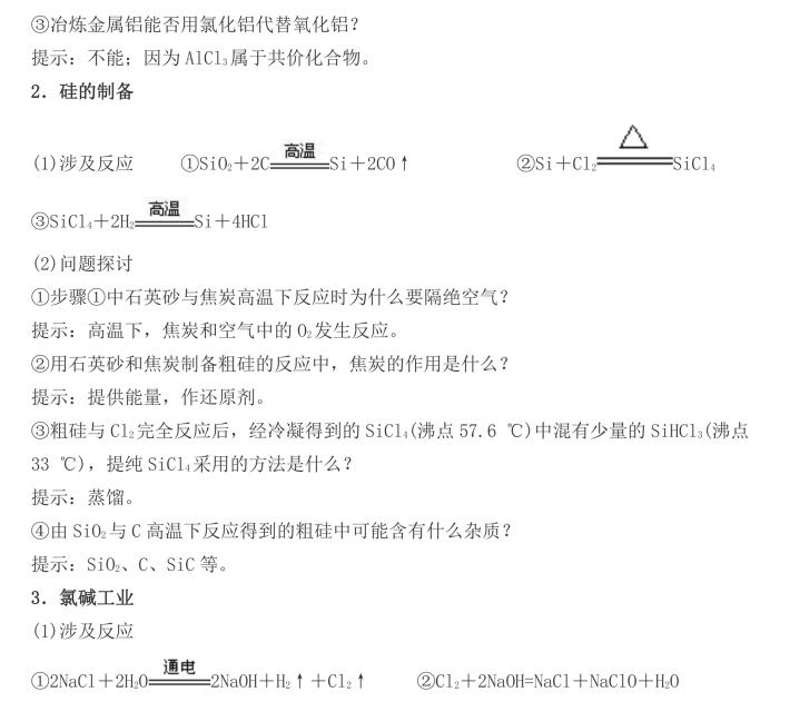 高中化学教程大全集,高中化学金版教程2022答案通用版