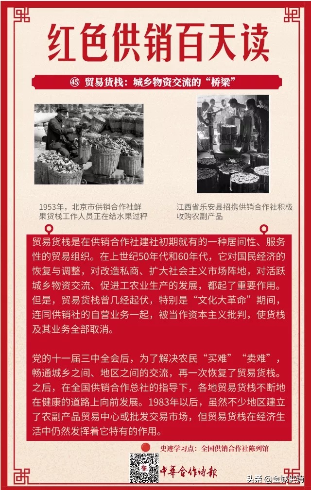 红色供销百天读㊺贸易货栈：城乡物资交流的“桥梁”