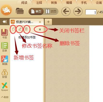 pdf如何打开就显示书签,word文档怎么添加书签
