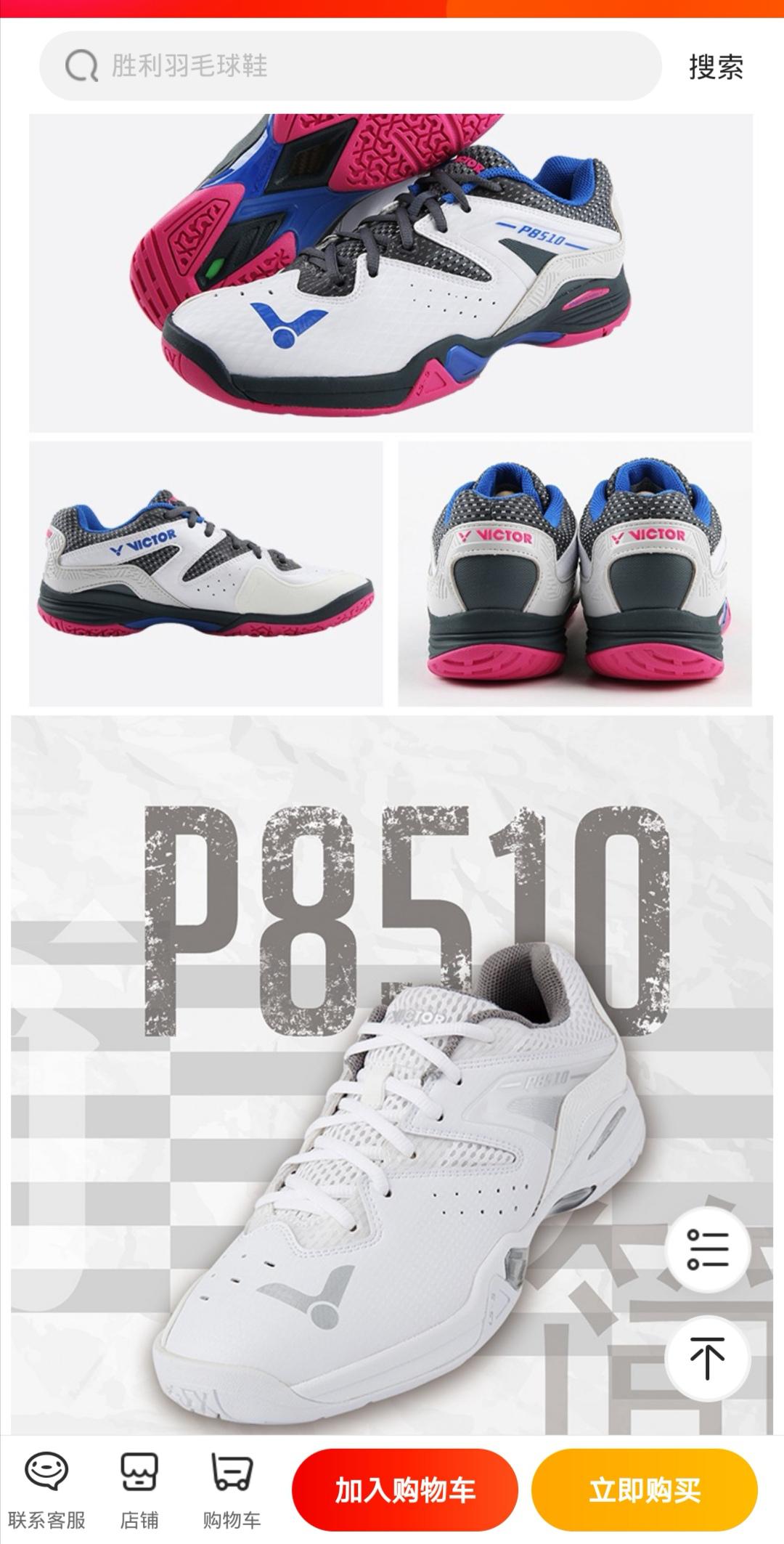 胜利8510羽毛球鞋讲解,胜利p系列羽毛球鞋推荐