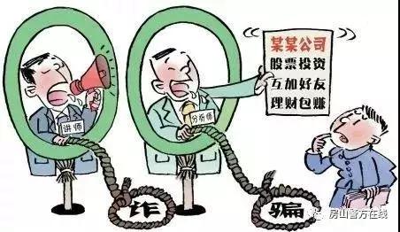 炒股群里面的骗局,股票荐股骗局