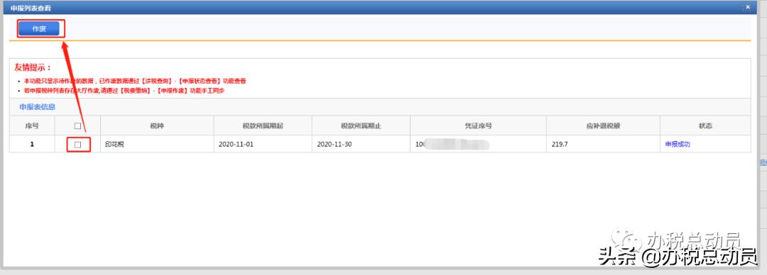 OMG！财产行为税报错了怎么办！快来看看如何更正