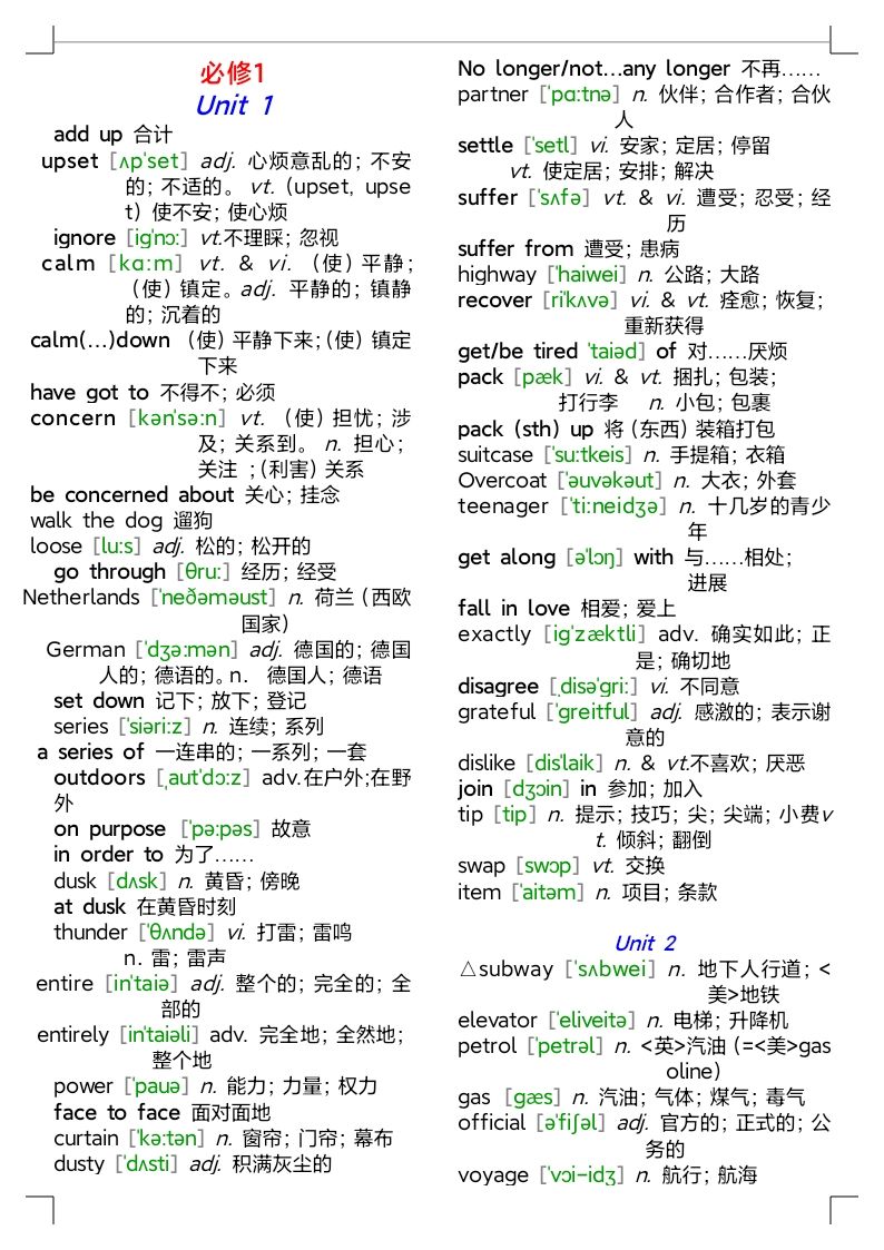 人教版高中英语单词表全部电子版,人教版高中英语单词表