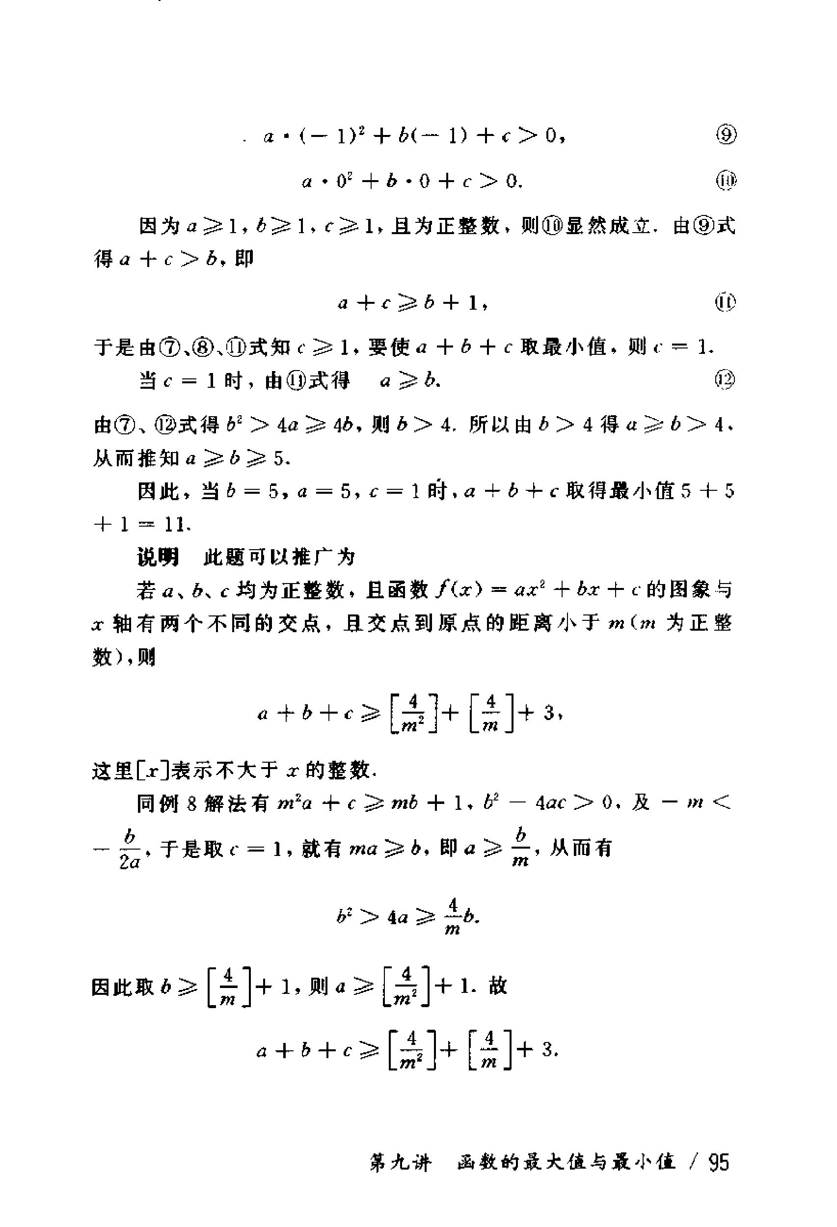 初中版的奥数教程,初三奥数竞赛试卷