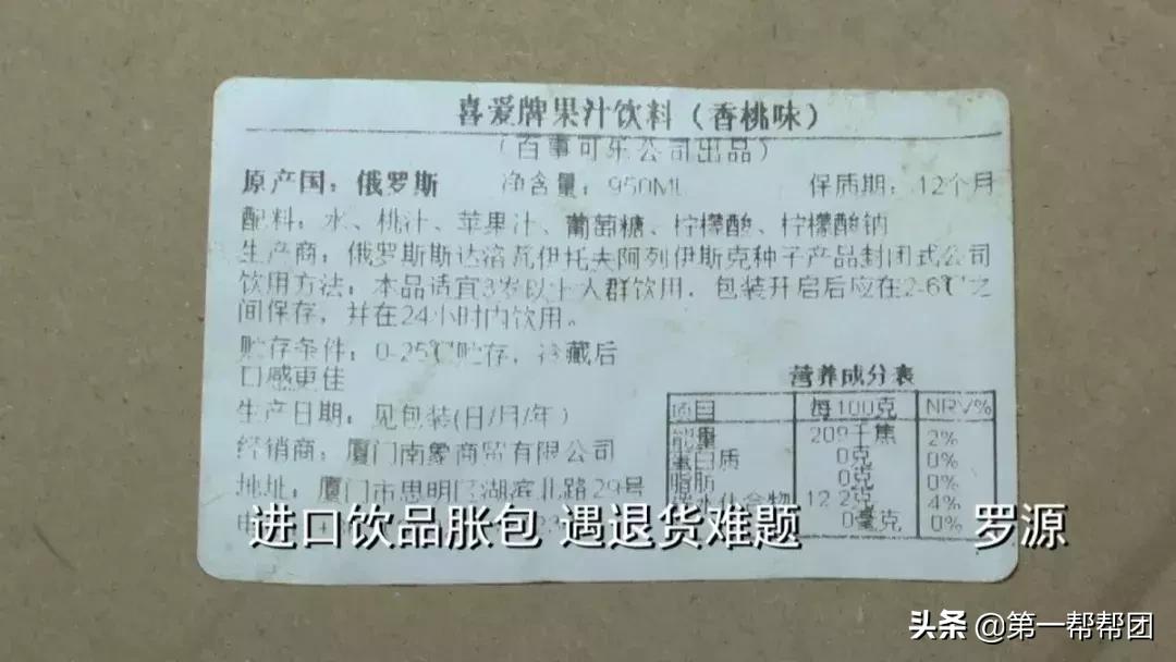 进口食品出现质量问题消费者找谁,瓶装饮料出现质量问题