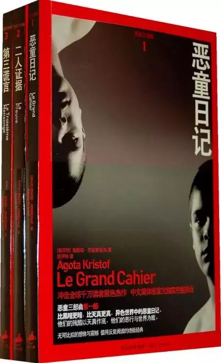 从文学伦理学枧角看《恶童日记》中“恶”的实质