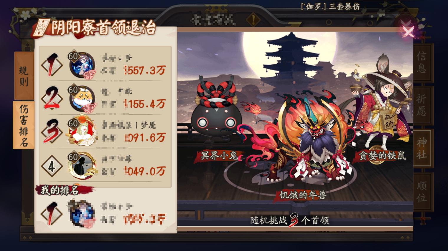 阴阳师首领退治规则,阴阳师首领退治阵容