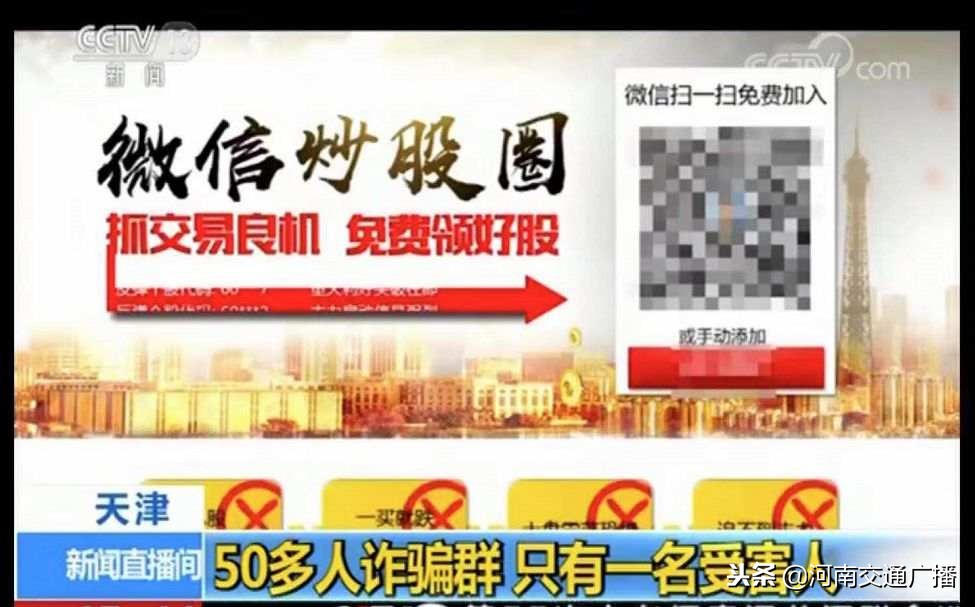 18万入股市,炒股群50人49个骗子