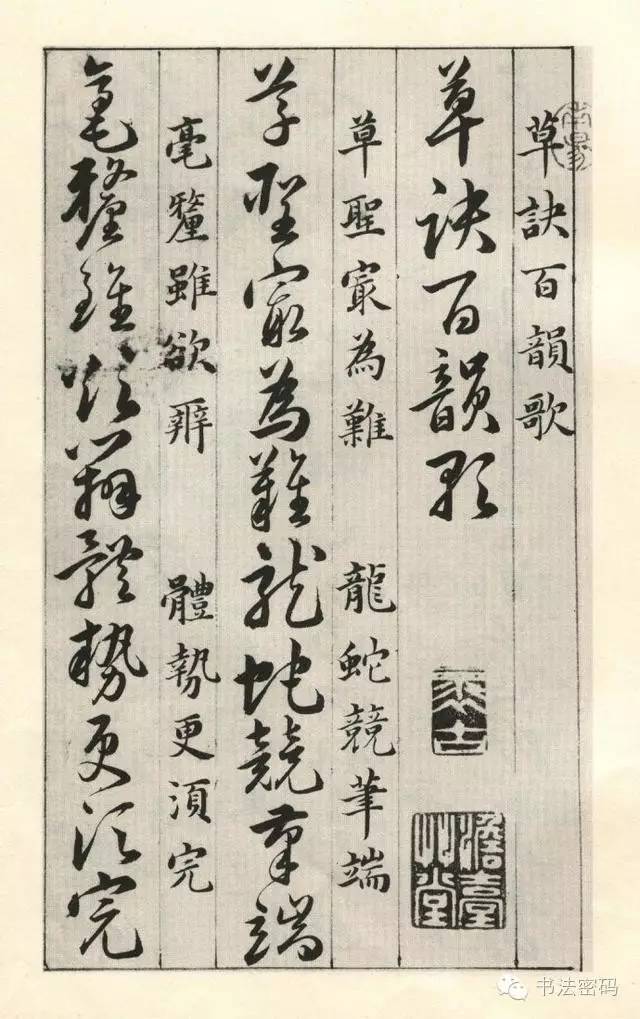 草诀百韵歌详细讲解,草诀百韵歌珍藏版注解