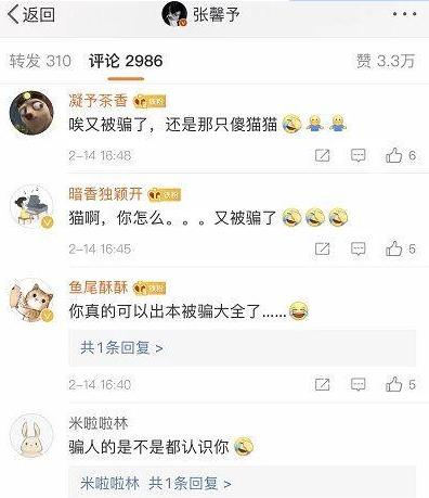 张馨予找代购被骗怎么回事,张馨予网购被骗