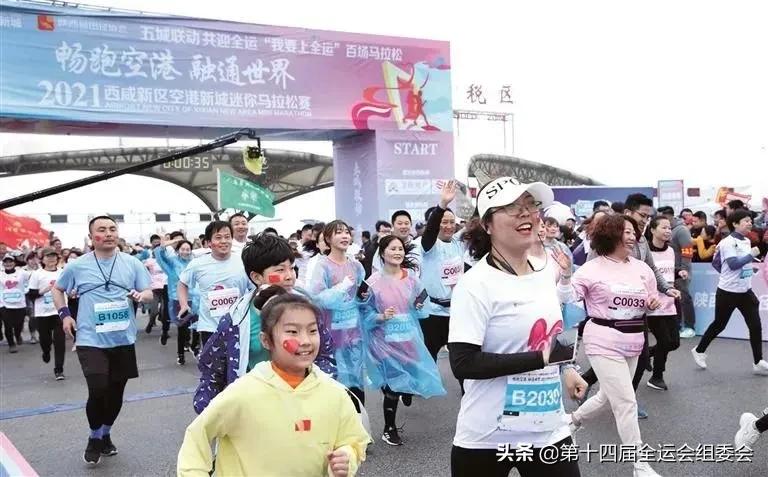 迎接十四运展示西安风采,西咸十四运