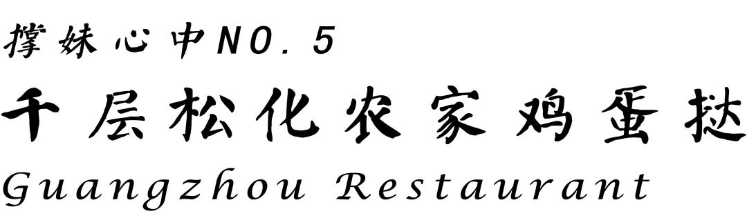 花都佳和酒家早茶,花都喜点酒家早茶