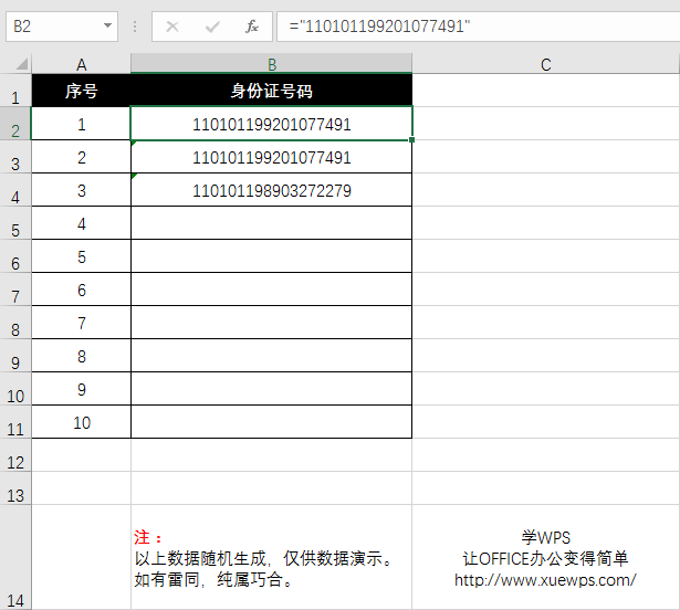 在excel输入身份证号怎么用公式,在excel输入身份证号的正确方法