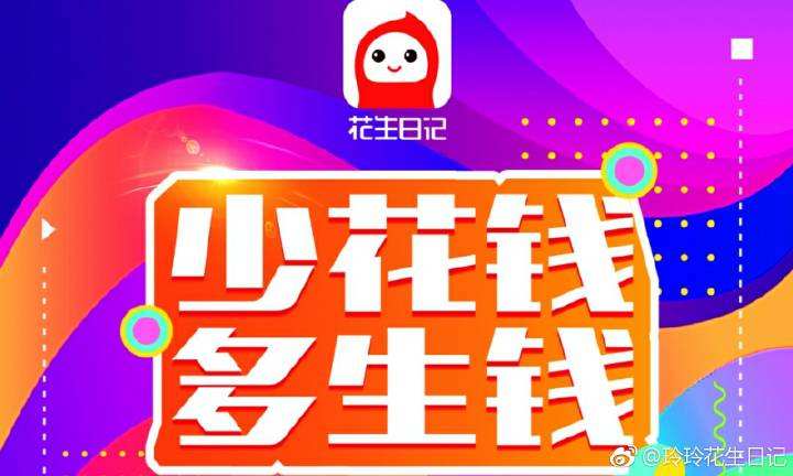 花生日记涉嫌传销被罚7456万,曾收佣金4.5亿会员51级