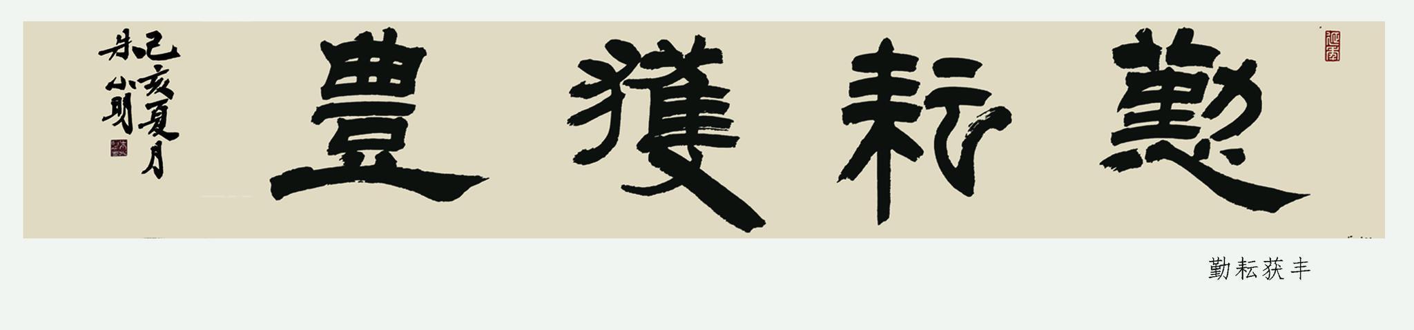 书法公益显身手——记吉安市青年书法家协会主席朱小明同志