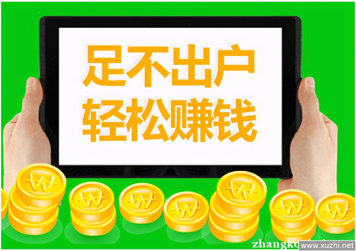 网络创业靠谱小项目,适合穷人的网上创业项目利润