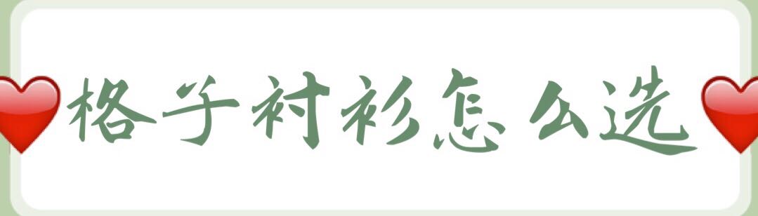 程序猿高级穿搭,程序猿的穿衣