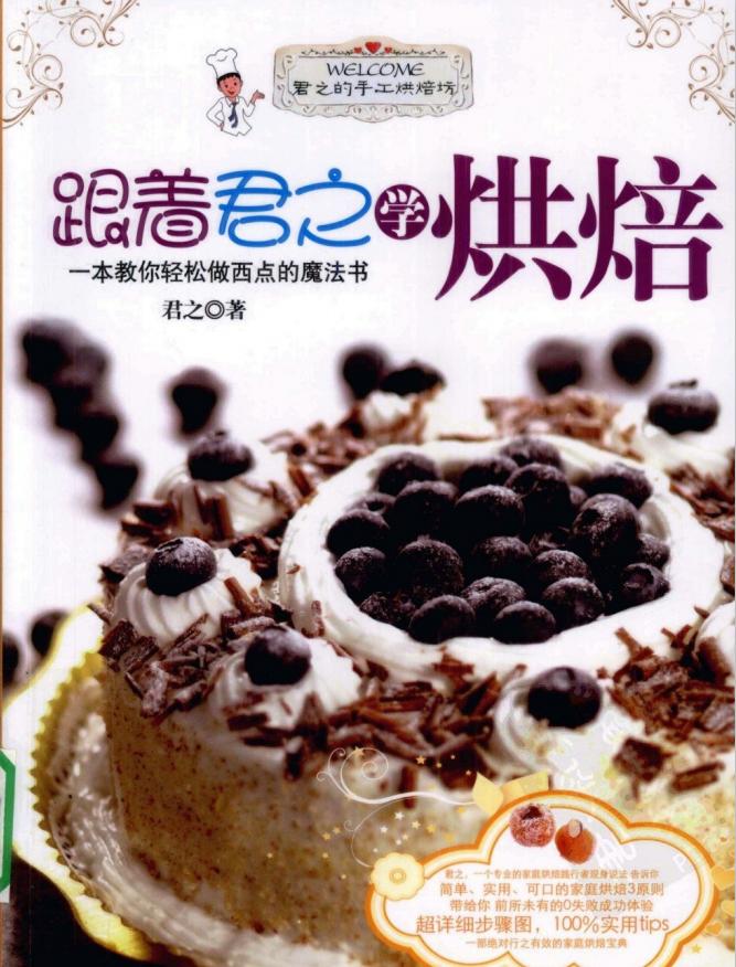 烘焙入门食谱视频教程全集,烘焙入门必看十个烘焙小技巧