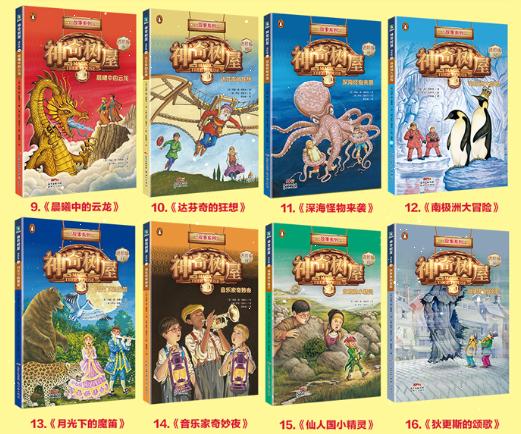 神奇树屋适合多大孩子读,神奇树屋小百科44册