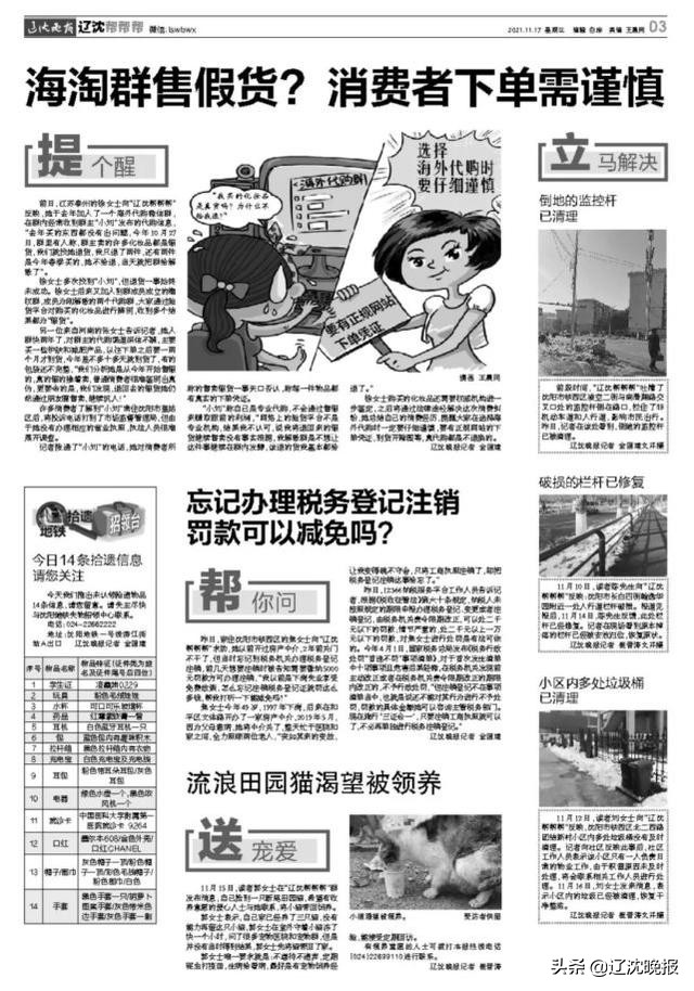 「辽沈帮帮帮」怀疑代购群里买到假货，群主却把群解散了