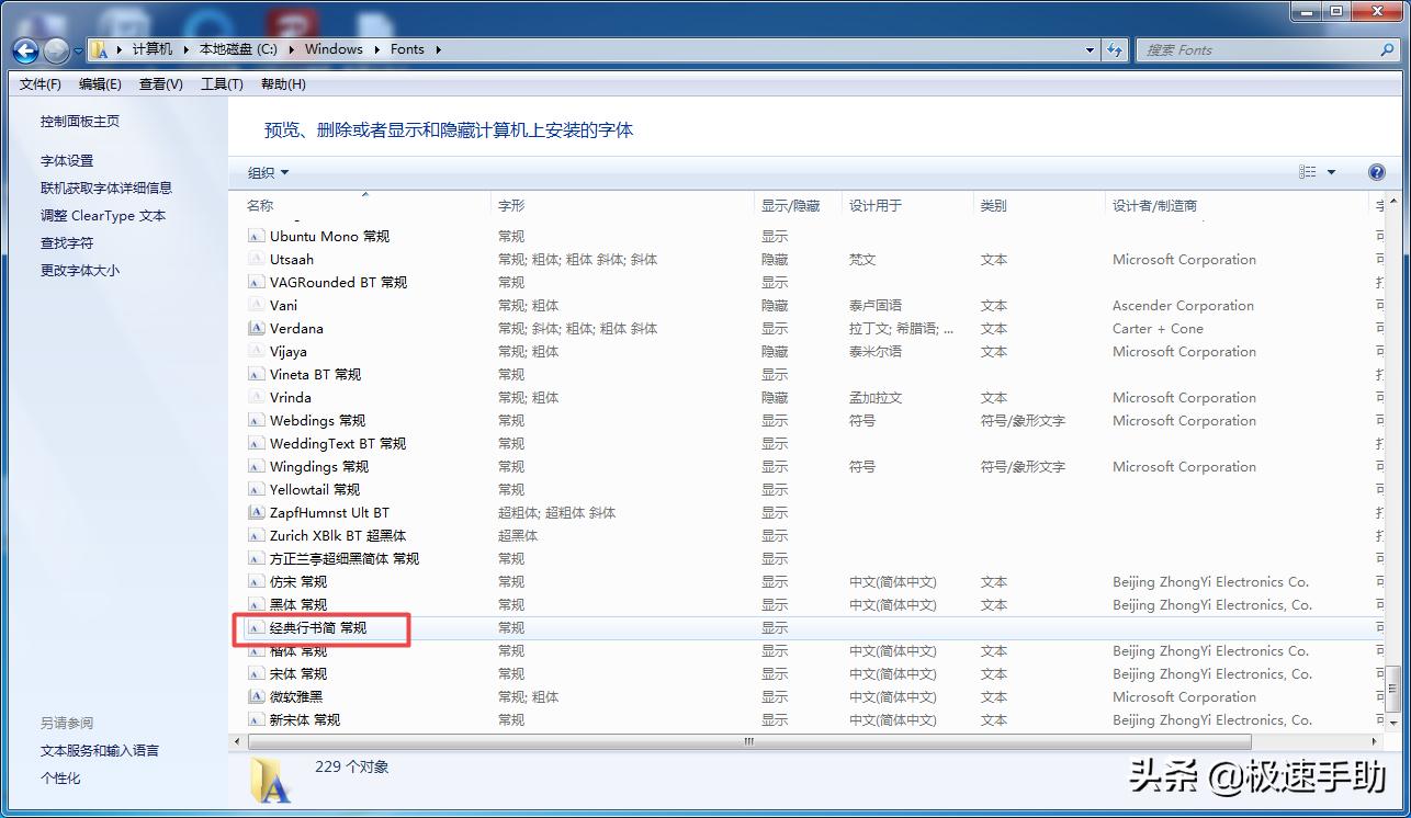 ps安装好的字体怎么删除,PS怎么安装新字体