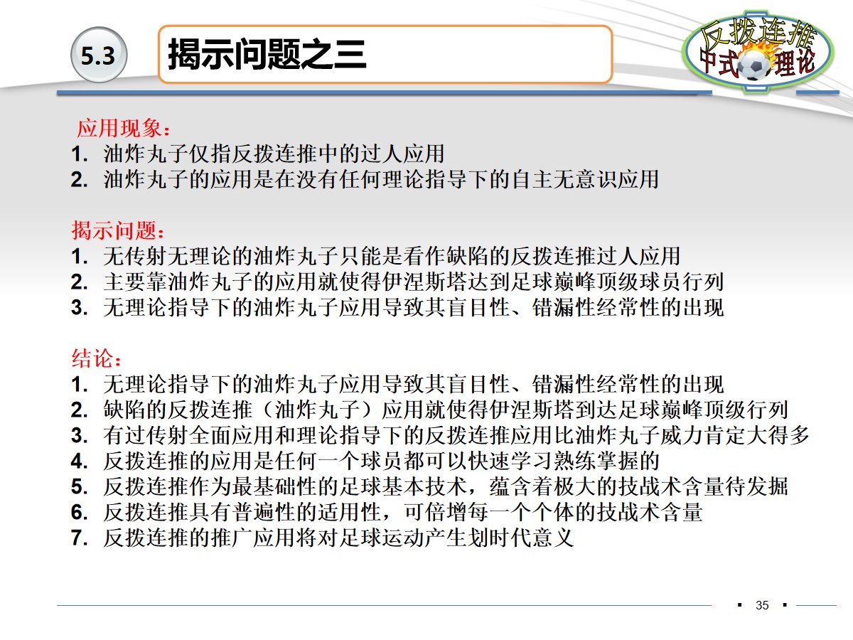 伊涅斯塔足球分析,伊涅斯塔恒大油炸丸子过人