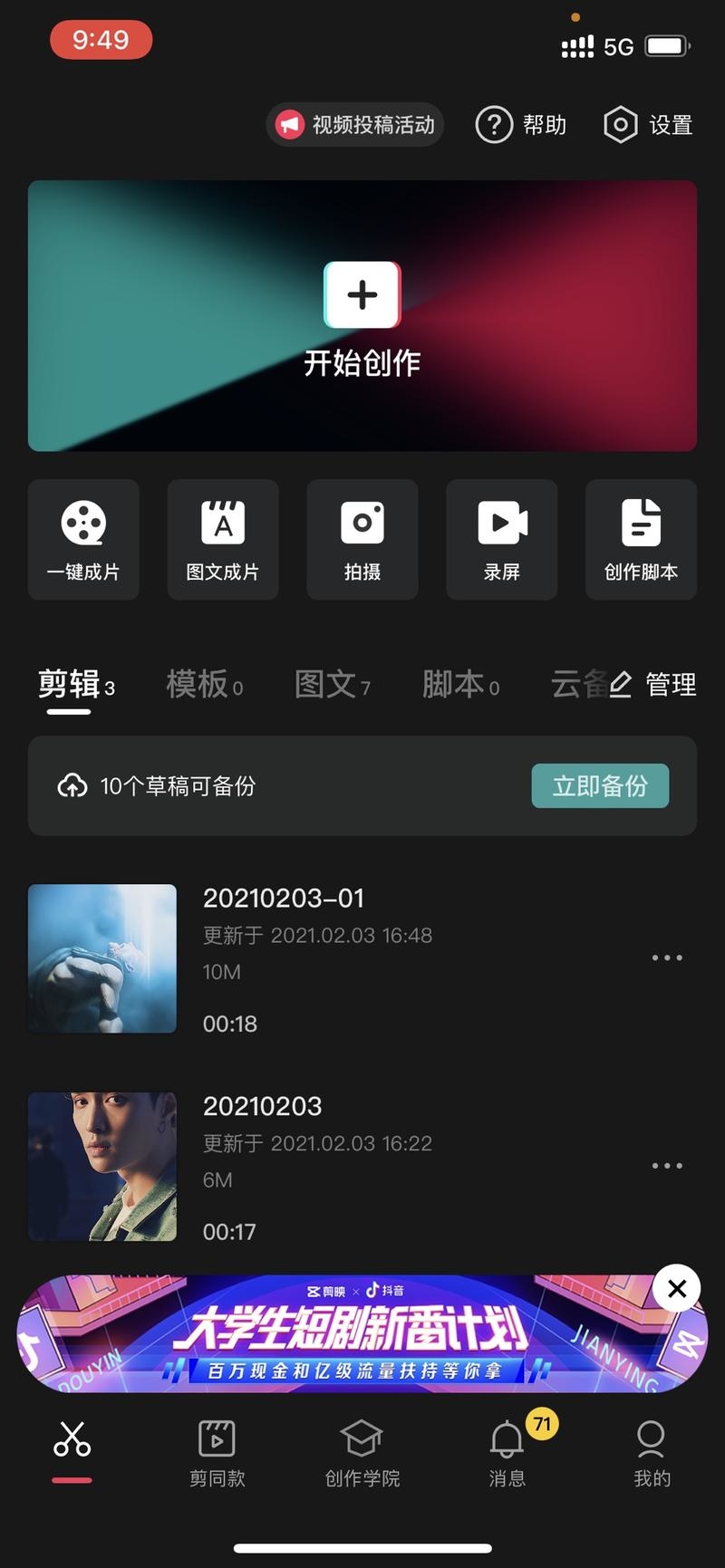 剪映脚本做出来的视频,如何使用剪映做视频脚本