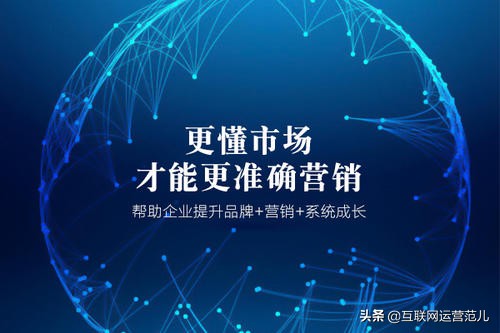 互联网运营营销互联网推广,互联网营销互联网推广哪个好