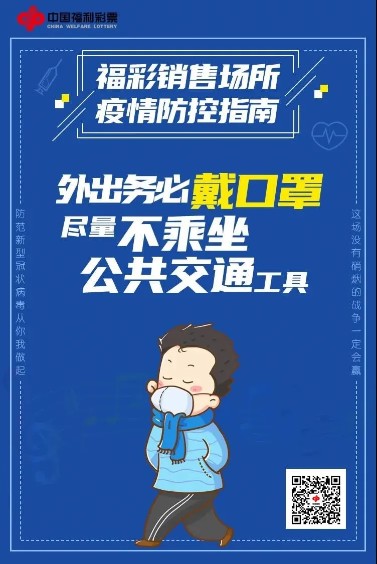 中国彩票最近疫情,中国福利彩票中心抗疫