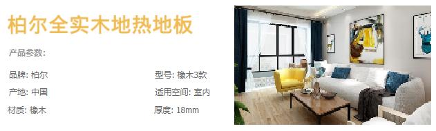 地暖地板和普通地板区别,地暖地板二合一的地板