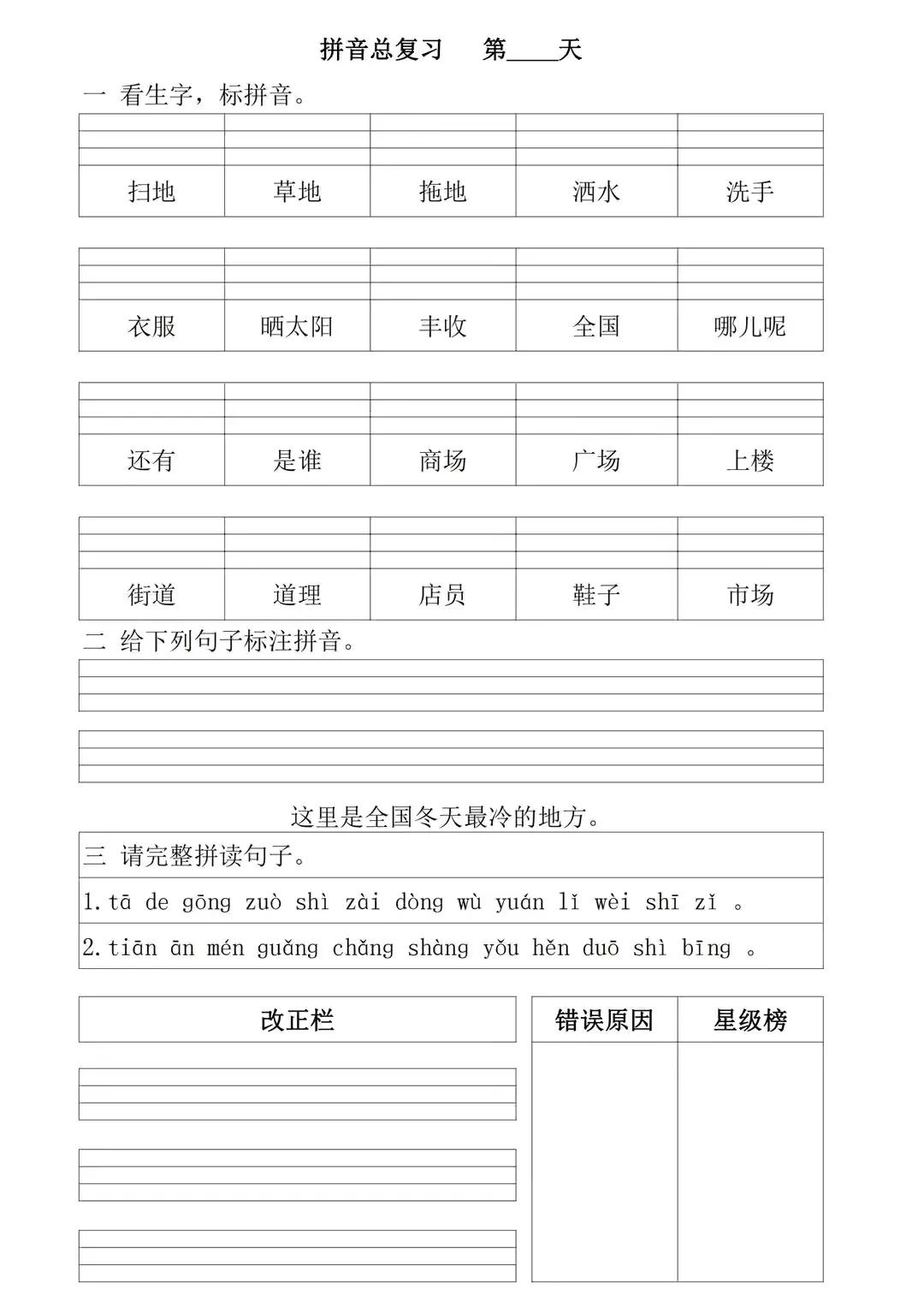 部编版一年级上册拼音专项复习,一年级上册拼音重点难点归纳总结