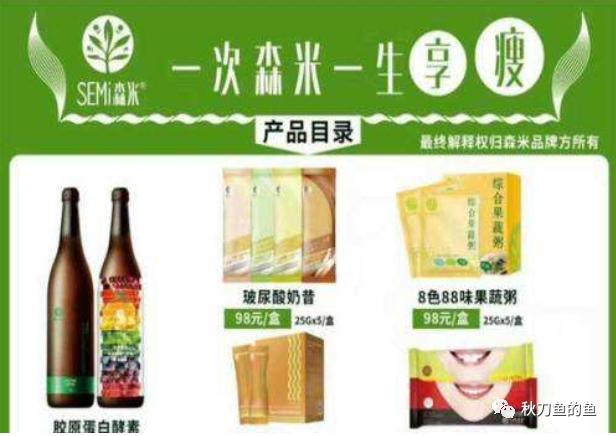 森米瘦身是传销吗,森米酵素减肥产品